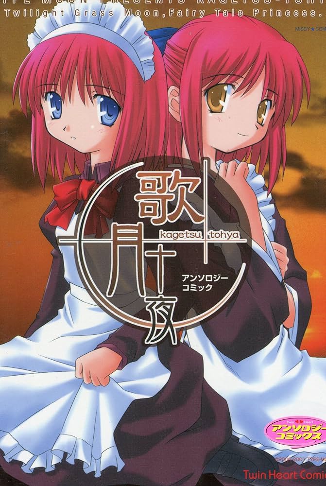 月姫 歌月十夜 セット pc版